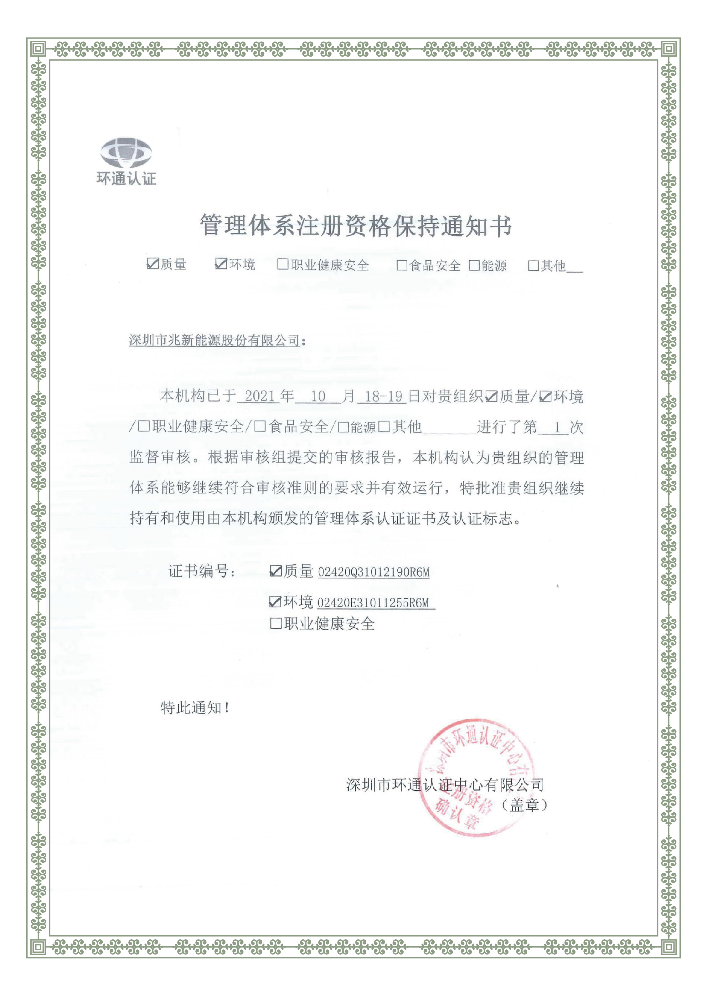 Shenzhen Sunrise New Energy Co.,ltd. Passed the Year of 2021 ISO9001 & ISO14001 Certification Review Again