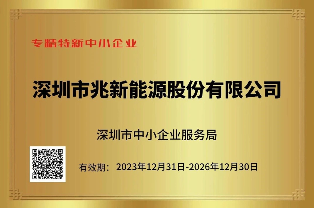 Good News | Sunrise New Energy Co., Ltd. Successfully Selected as a “2023 Shenzhen Specialized and Innovative SME”