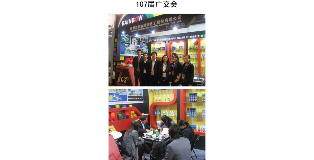 The 107th Canton Fair