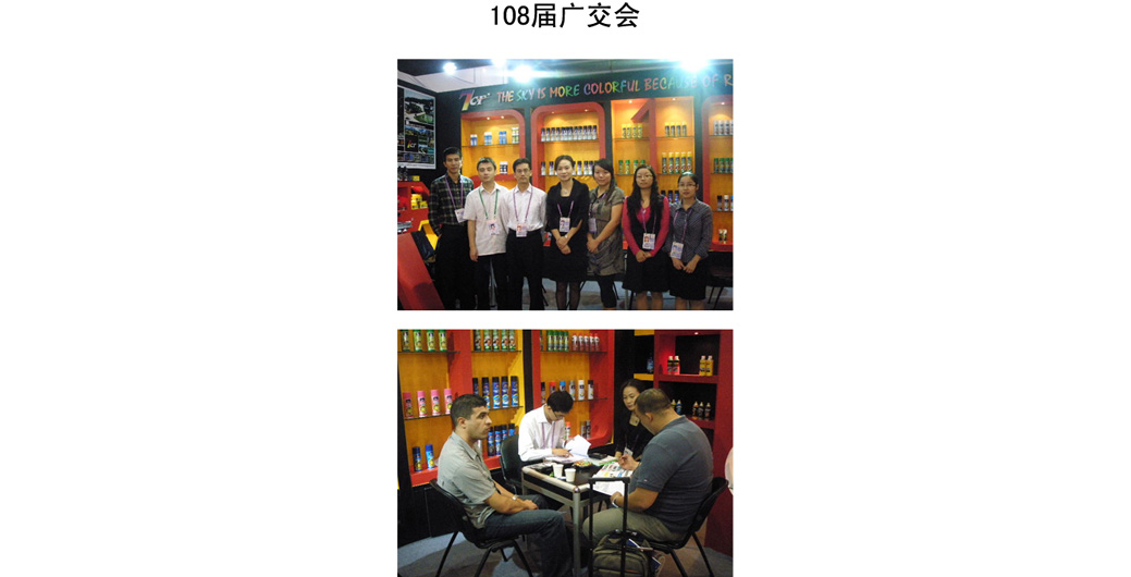 The 108th Canton Fair